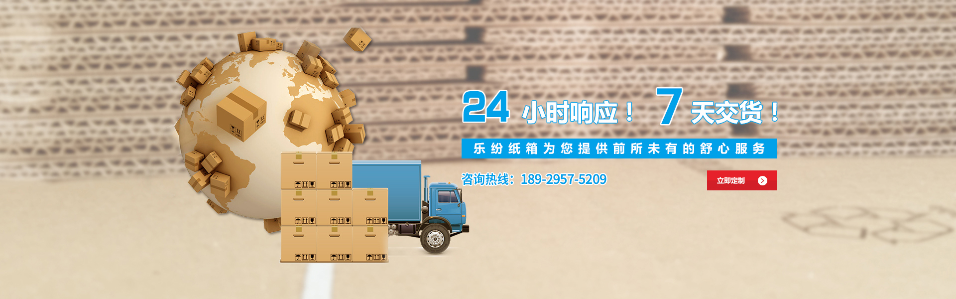广州乐纷纸箱,为您提供舒心的纸箱定制服务